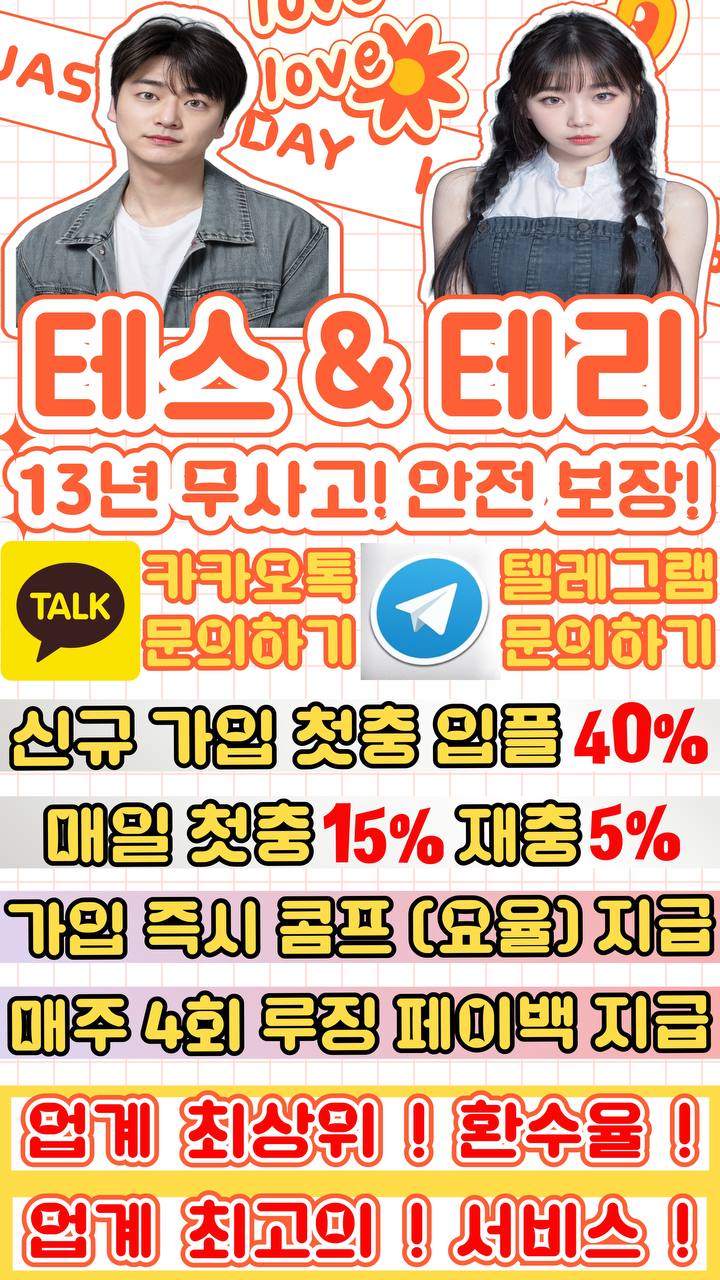 테스 & 테리 프로모션 이미지